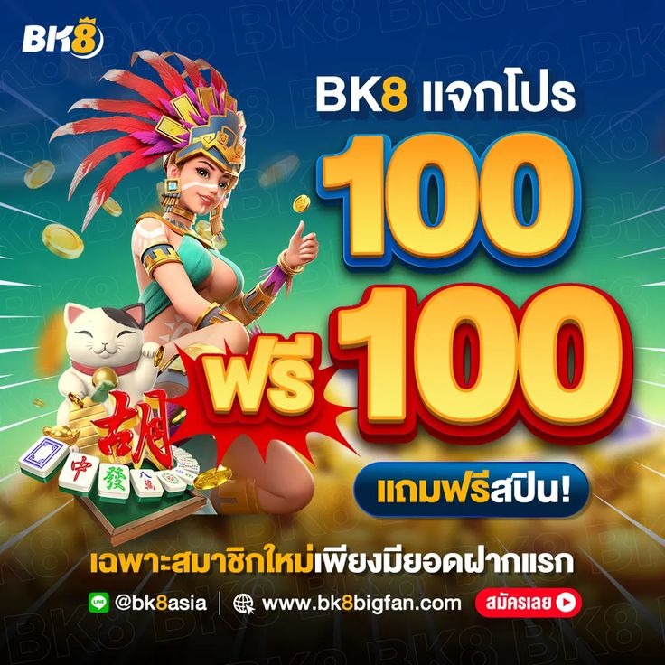 สมัครสมาชิก BK8 สล็อตออนไลน์ ฟรีเครดิต เว็บตรง แตกง่าย 2026